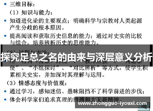 探究足总之名的由来与深层意义分析