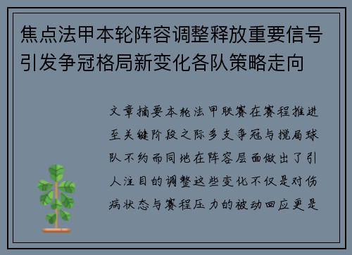 焦点法甲本轮阵容调整释放重要信号引发争冠格局新变化各队策略走向